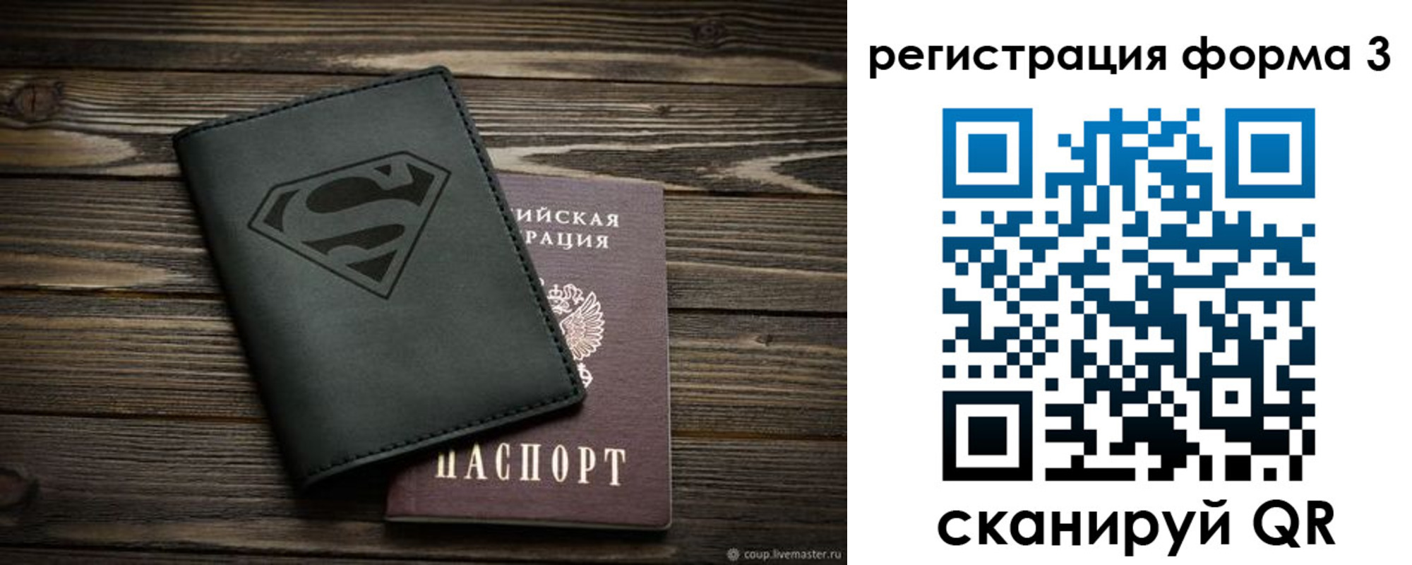 прописка в Гороховце
