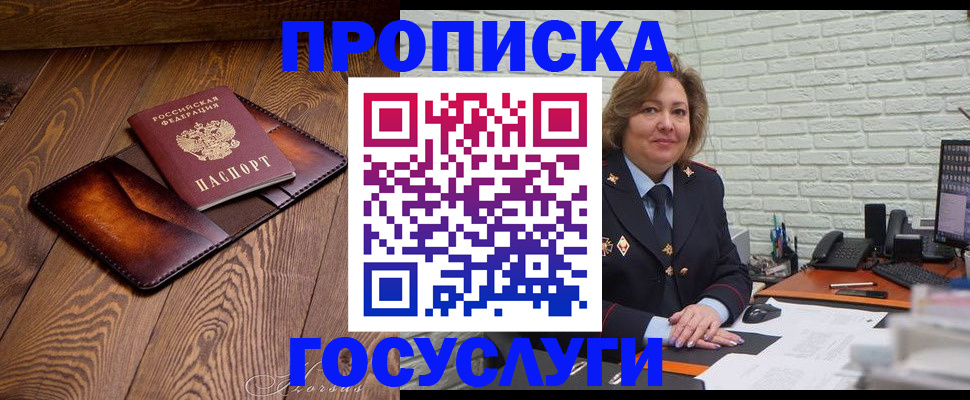 временная прописка в Гороховце