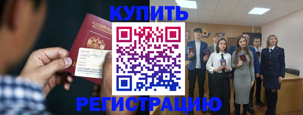 прописка ребенка в Гороховце