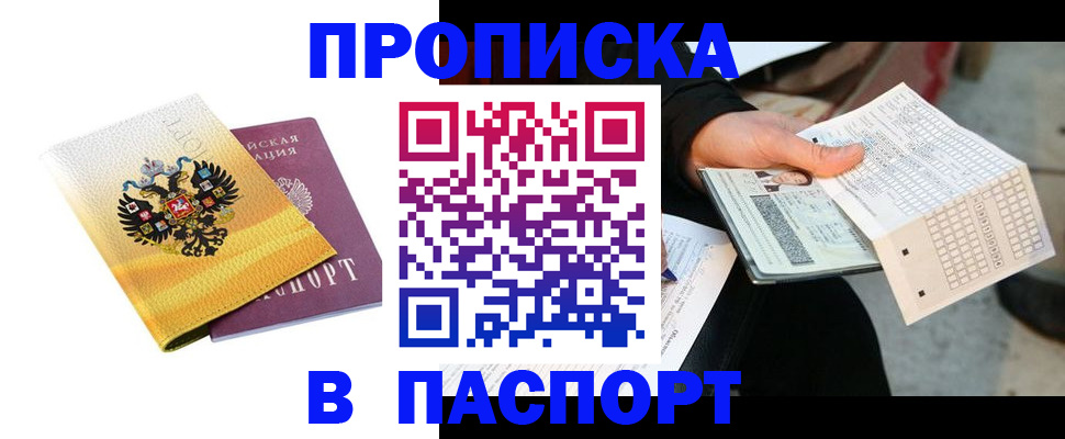 прописка штамп в Гороховце